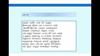 Gr 13 Tamil | சங்க செய்யுள் - இலக்கியம் | தமிழ் | LMDM unit