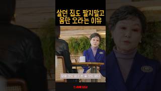 혼수 다 필요없고 몸만 오라는 이유가?