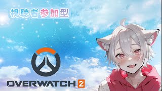 【OW2】【参加型】 久しく配信！まったりアンランク！  #overwatch2 #overwatch #オーバーウォッチ2