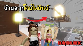 บ้านจากโคมไฟยักษ์ | Roblox Scp-3008