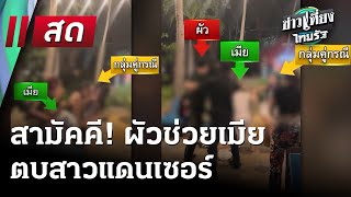 Live : ข่าวเที่ยงไทยรัฐ เสาร์-อาทิตย์  22 ก.พ. 68