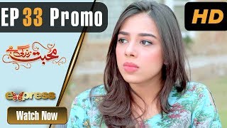 Pakistani Drama | Mohabbat Zindagi Hai - Episode 33 Promo | Express Entertainment Dramas | Madiha