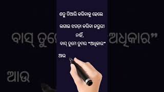 ଶତ୍ରୁ କେମିତି ମିଳନ୍ତି, Odia Motivational Quotes. #motivation #motivationalquotes #shorts