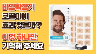 비강확장기, 코골이에 효과 있을까? 이것만 알면 돼요