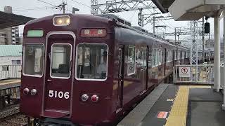 【阪急宝塚線中山観音駅】主に急行が停車する駅に回送電車が通過したときの動画