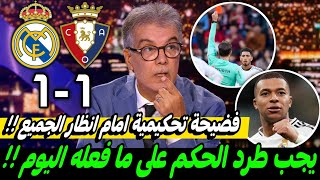 ملخص تحليل مباراة ريال مدريد واوساسونا1-1كلام كبير عن الجدل والفضيحة التحكيمية وصدمة كبيرة للمحللين