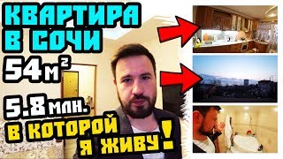 Отличная вторичка в Сочи, Приморье по хорошей цене. Терраса с видом на море. Купить квартиру в Сочи