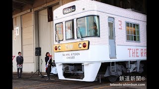 西鉄の観光列車「THE RAIL KITCHEN CHIKUGO」お披露目の瞬間｜鉄道新聞