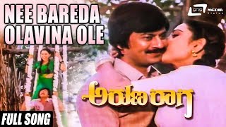 Nee Bareda Olavina Ole| Arunaraaga – ಅರುಣರಾಗ | Ananthnag, Geetha | Kannada Song
