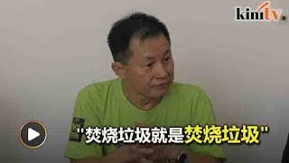 垃圾焚化炉改名\