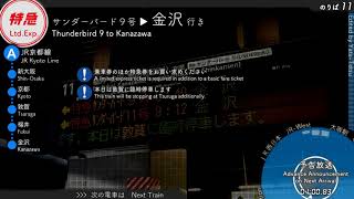 大阪駅　米原迂回運転時の特急の自動放送集