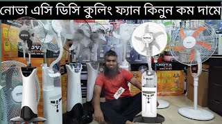 নোভা ডিফেন্ডার অরিজিনাল এসি ডিসি কুলিং ফ্যান | KTH_2938/2986 | NOVA_3020/3061|#2025 #foryou #kitchen