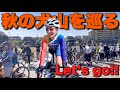 【380人参加】自転車散歩inいぬやま2024！秋の国宝犬山城の周辺を走るお腹いっぱいグルメライドイベントに参加してきた！ロードバイク女子ゆみやみ！