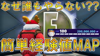 【修正前に急げ】完全放置最大10レベ上がる！？海外で超話題の神マップがヤバすぎるwww【フォートナイト Fortnite】