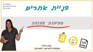 בניית אתרים | הדגמת סביבות עבודה