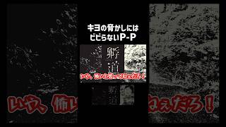 【2人実況】キヨの脅かしにはビビらないP-P #孵道 #キヨ #pp #ホラーゲーム実況プレイ