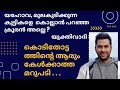 യഹോവ മുലകുടിക്കുന്ന കുട്ടികളെ കൊല്ലൻപറഞ്ഞ ക്രൂരൻ അല്ലെ?നാസ്തിക/ ക്രൈസ്തവ സംവാദം