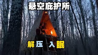 在荒野里面搭建一座庇护所来度过寒冷的夜晚