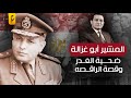 المشير ابو غزالة وزير الدفاع نافس مبارك على رئاسة الجمهورية