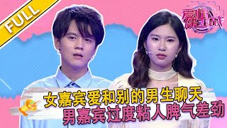 【爱情保卫战 第108期】 愛情像“牢籠”，女方心累想逃離