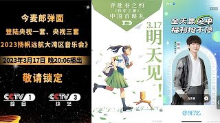 《大地回声》节目组向周深道歉饭拍；新海诚导演说17日《铃芽之旅》首映礼应该见周深；17日央视3套播出《大湾区音乐会》，据说周深演唱《同心圆》；18日周深降临饿了么直播间