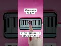 【overdose なとり】ピアノで弾いてみた｜メロディ shorts