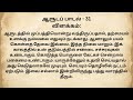 ஸ்ரீஅகத்தியர் ஆரூடங்கள் ஆரூடப் பாடல் 31