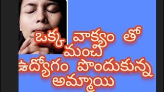 వాక్యంతో తన జీవితంలో ఉద్యోగం పొందుకున్న ఒక యవ్వనస్తురాలు||జీవ మరణములు నాలుక వాసములు ||🙏