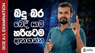 Gayan Walpitage | Econ | බදු බර බෙදී යාම හරියට දැනගන්න | A/L Kuppiya