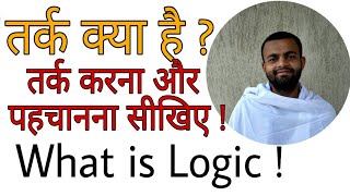 तर्क क्या है ? | What is Logic | Critical Thinking Skills in Hindi | Video 2 | Maitreya