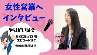 社員インタビュー（新卒入社）／女性営業【リック株式会社】