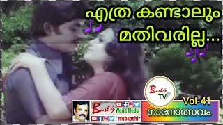 🎵എത്ര കണ്ടാലും മതിവരില്ല...🎶|♥️ JAYAN | SEEMA ♥️| Jayan Super Hits🎶 | Ganolsavam | shorts | BashyTV