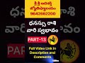 Dhanu Rasi Characteristics Telugu 2023|Dhanassu Rasi Lakshanalu|ధనస్సు రాశి ఫలాలు