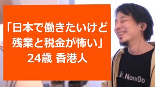 【ひろゆき】日本文化に憧れるが、ブラック企業サービス残業にビビる外国人/飲食業物価高/はなまるうどん【転職/資格相談】