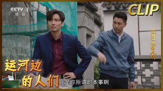 周海涛避而不见 长河逼停他《运河边的人们》EP13【CCTV热播剧场】