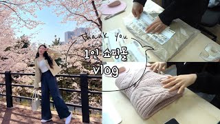 [쇼핑몰vlog#18]이제는 사무실에서만 포장하는 초보사장의 의류쇼핑몰 브이로그💙포장만 하는 쇼핑몰사장😂 1인쇼핑몰브이로그 / 공유오피스 입주 / 포장asmr l 하리로운 l