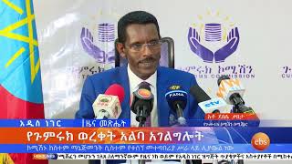 የጉሙሩክ ወረቀት አልባ አገልግሎት/ whats New September 9