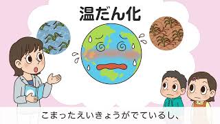 【小学生向けアニメ】食と農の未来篇