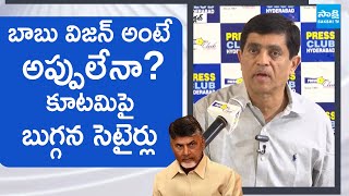 బాబు విజన్ అంటే అప్పులేనా? | Buggana Rajendranath Hot Comments on Chandrababu Sarkar |@SakshiTV