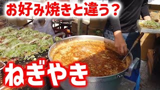 【日本の屋台料理】　神田祭で楽しむねぎやき牛すじ煮込みとねぎがたっぷり！ねぎやき