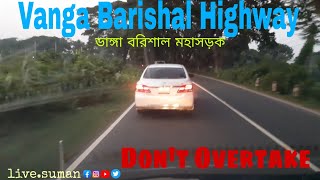 Vanga Barishal Highway | Overtaking | ভাঙ্গা বরিশাল মহাসড়ক | দেখুন কিভাবে গাড়ি ওভারটেক করে |