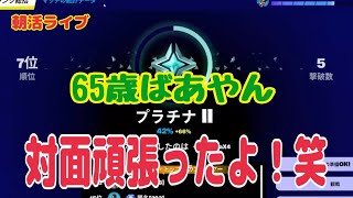 【フォートナイト/Fortnite】PCキーマウ65歳テルポンばあやん～今日も楽しい一日の始まりにしていくぞぉ～～積極的に対面がんばった！！（笑）