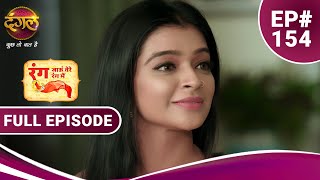 Rang Jaun Tere Rang Mein | रंग जाऊं तेरे रंग में | Full Episode 154 | New Show | Dangal TV