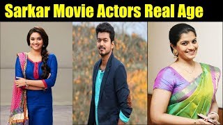 Sarkar Movie Actors Real Age 2018 | Vijay | Keerthy Suresh | Sarkar Tamil Movie actors Real age