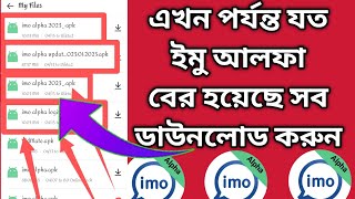 How to imo Alpha A to Z Version install ~ BD Online Tech