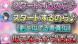 割と似てるルーナの声真似を披露するスバル【大空スバル,姫森ルーナ/ホロライブ/切り抜き】