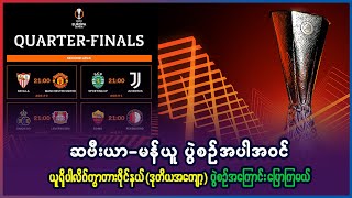 ဆဗီယာနဲ့ မန်ယူနိုက်တက်ပွဲအပါအ၀င် ယူရိုပါလိဂ်ပွဲတွေကြောင်း ပြောကြမယ်