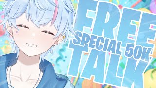 🐈Free Talk Special 50K!【Vtuber Indonesia】