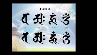 【大日講堂】認識種子字《金剛薩埵心咒》--雲陽居士1130918