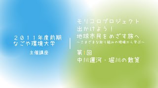 第1回 中川運河・堀川